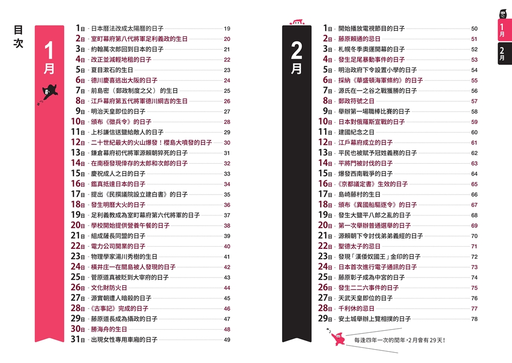 寫給中小學生的圖說日本史：一天一頁，三分鐘讀懂歷史上的今天